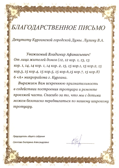 Благод письмо от жит 6а.jpeg Благод письмо от жит 6а.jpeg